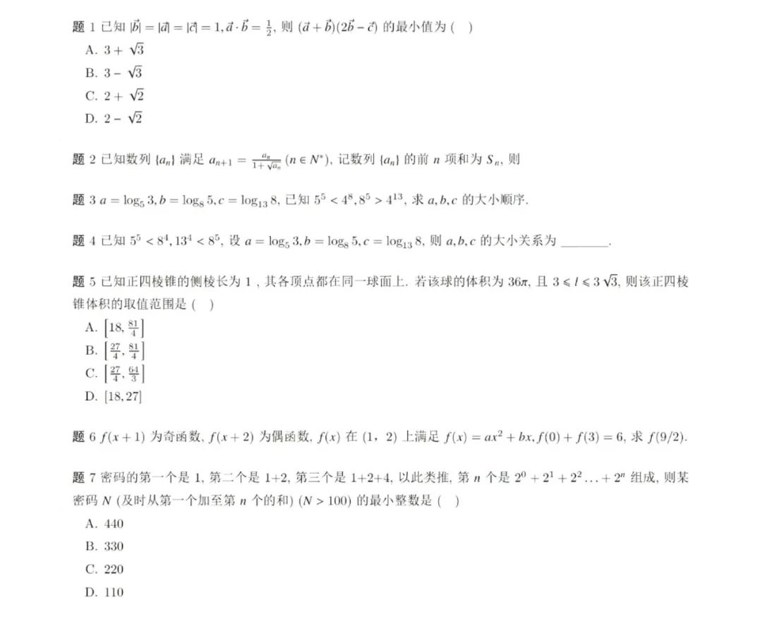 47人破格入围浙大面试！南大、浙大等校强基复试入围信息陆续出炉！附强基初试题目