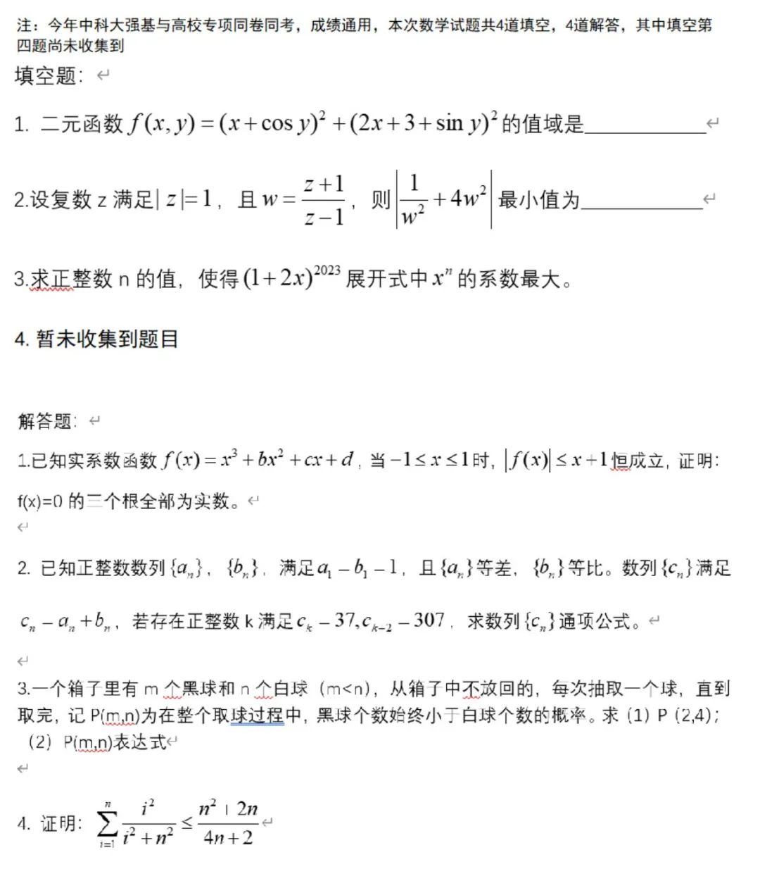 47人破格入围浙大面试！南大、浙大等校强基复试入围信息陆续出炉！附强基初试题目