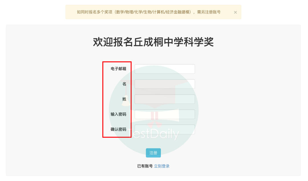 收藏贴！丘成桐中学科学奖内地赛区注册通道开放中！｜附详细报名流程