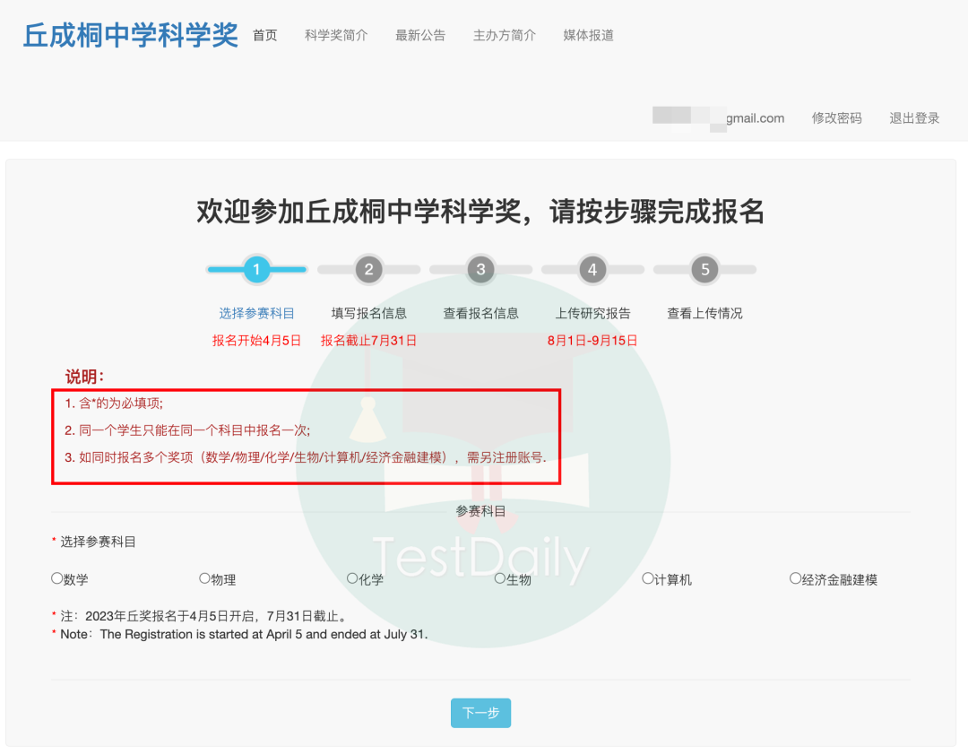 收藏贴！丘成桐中学科学奖内地赛区注册通道开放中！｜附详细报名流程