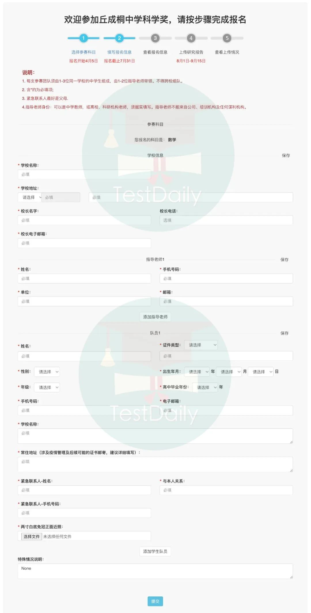 收藏贴！丘成桐中学科学奖内地赛区注册通道开放中！｜附详细报名流程