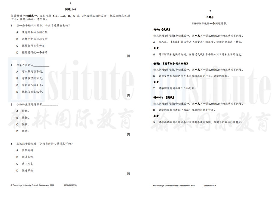 A-Level中文考纲更新，题量+难度增大！2024年参考同学注意！