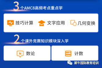 AMC8竞赛难度太大？preAMC8暑期班带你轻松打比赛！