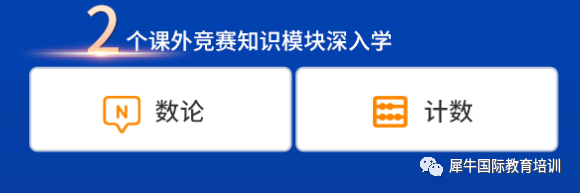 AMC8竞赛难度太大？preAMC8暑期班带你轻松打比赛！