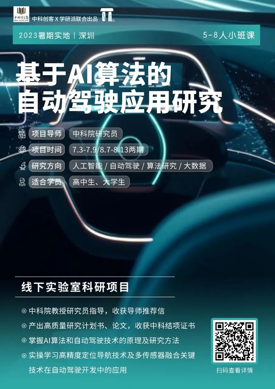 2023线下科研 | 基于AI算法的自动驾驶