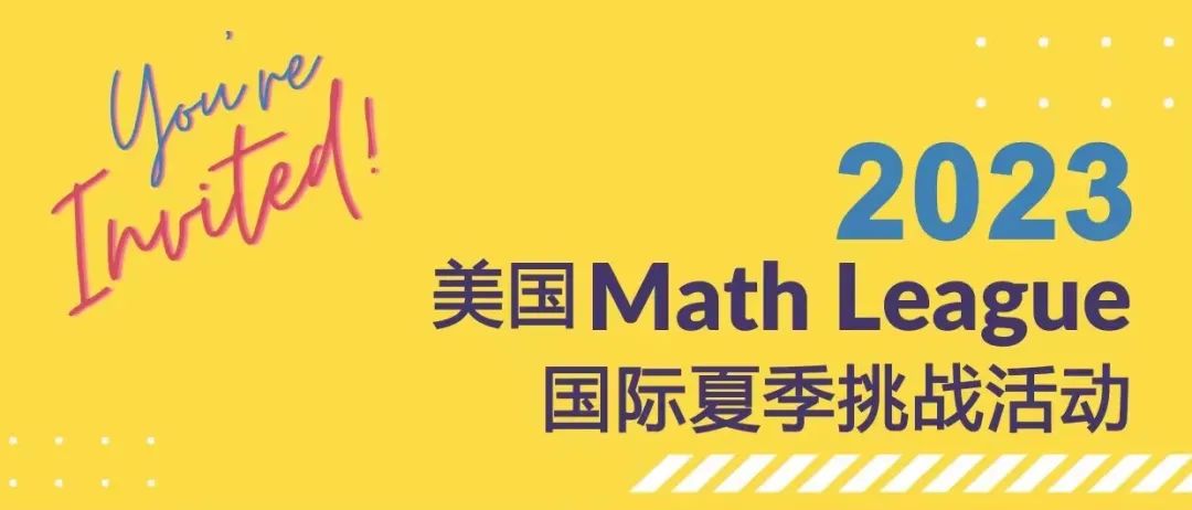 2023-2024年度美国“大联盟”思维探索活动开始报名