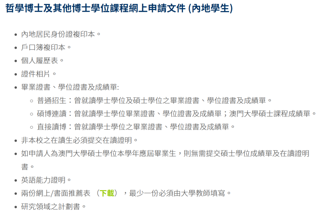 澳门博士项目申请，多批次丰厚奖金，先到先得！