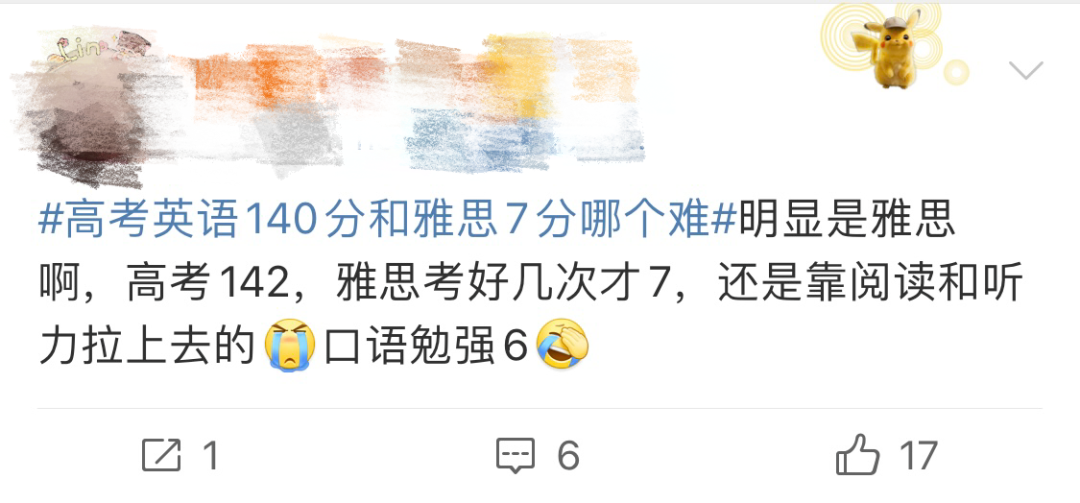 高考英语140分和雅思7分哪个难？没考到7分的考鸭表示被这热搜“创”到了...（文末有福利）