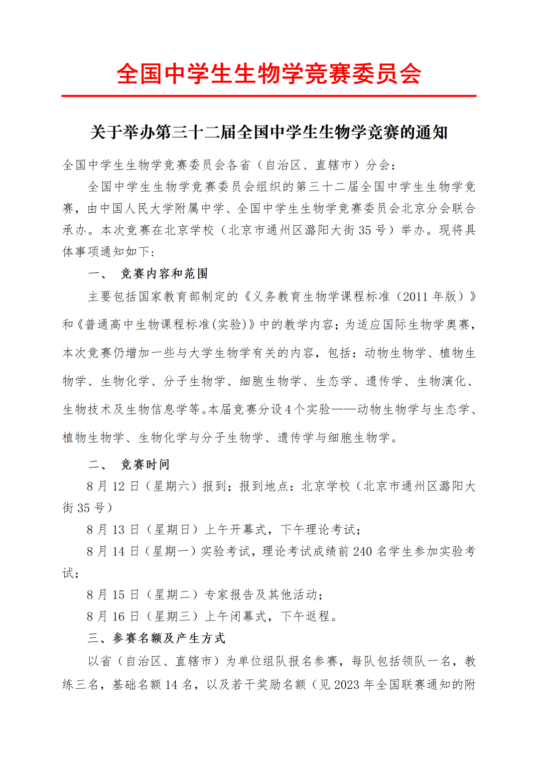 410人可获金银牌！第32届生物竞赛决赛将于8月举行