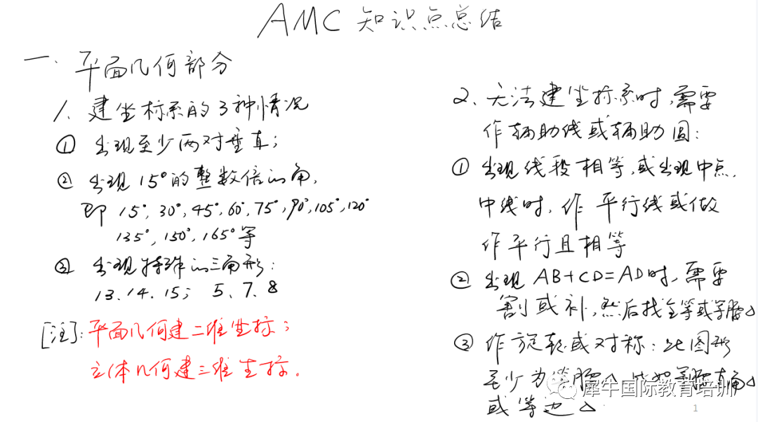 √AMC10常考知识点有哪些？机构AMC10暑期班课程有哪些？