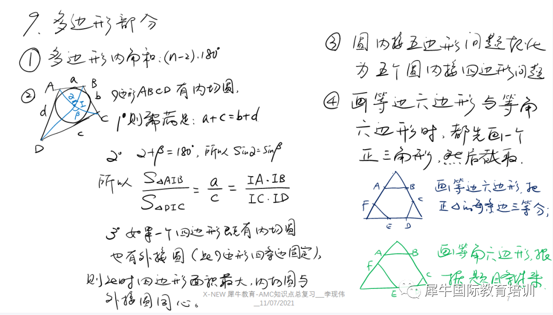 √AMC10常考知识点有哪些？机构AMC10暑期班课程有哪些？