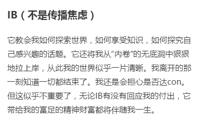 学习IB前：45分不在话下，牛剑藤校你等我！学习IB后：现在还可以收回以前说过的话吗？