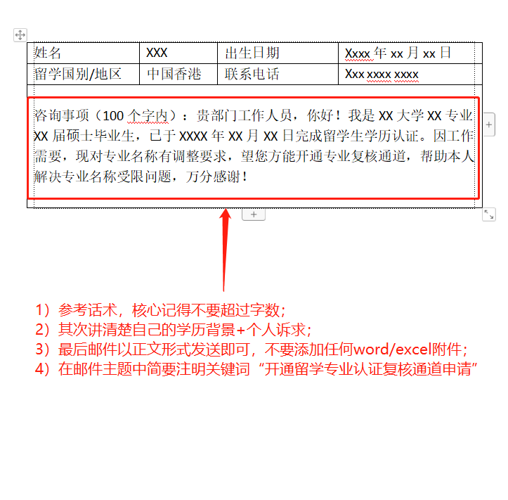 留学专业认证复核操作攻略