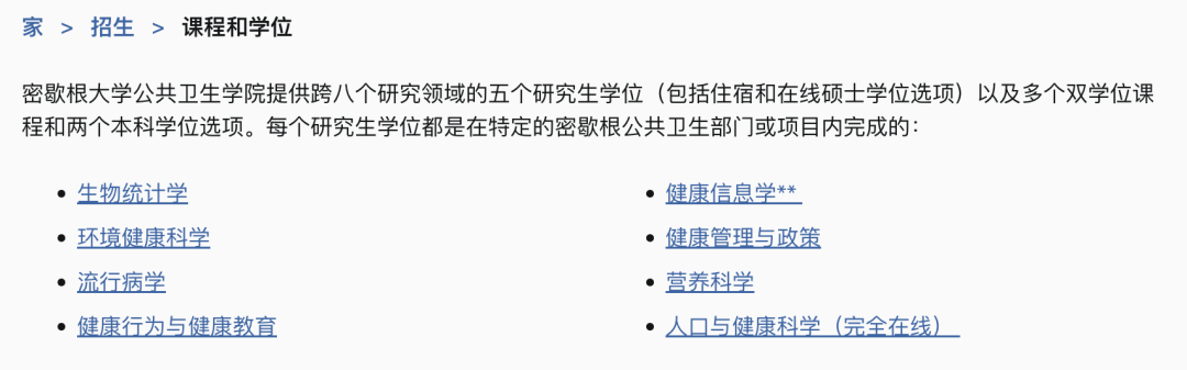 美国｜密歇根大学安娜堡分校、麻省大学阿默斯特分校公共卫生硕士申请要求、学费、DDL汇总