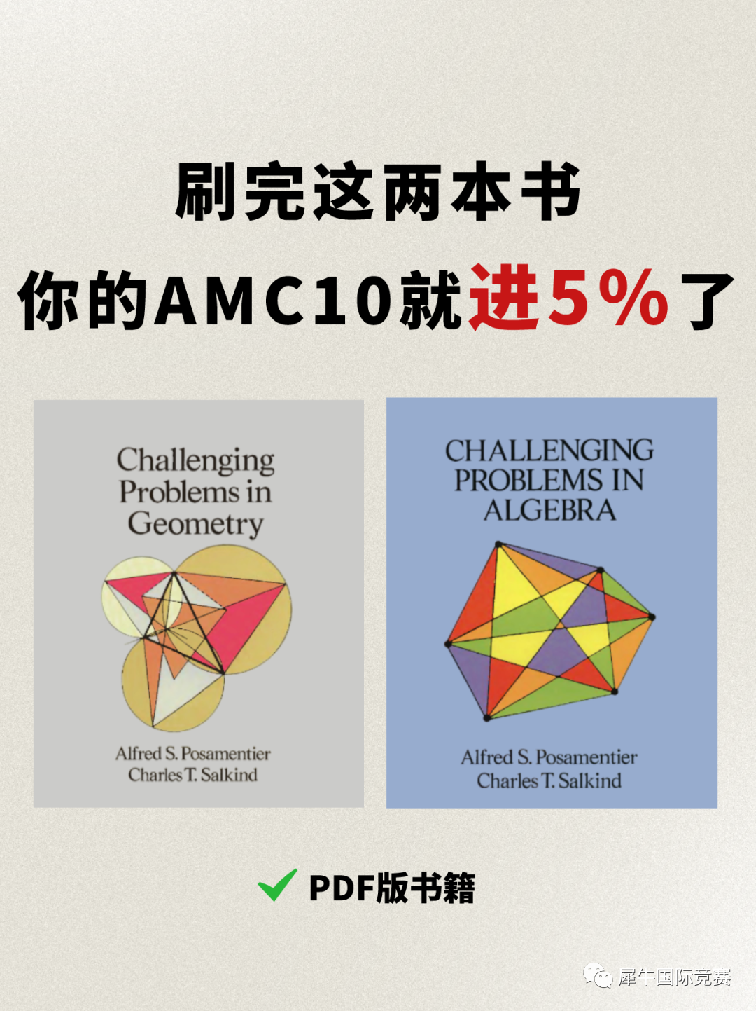 2022AMC10晋级分数线是多少？如何短期冲刺AMC10高分？