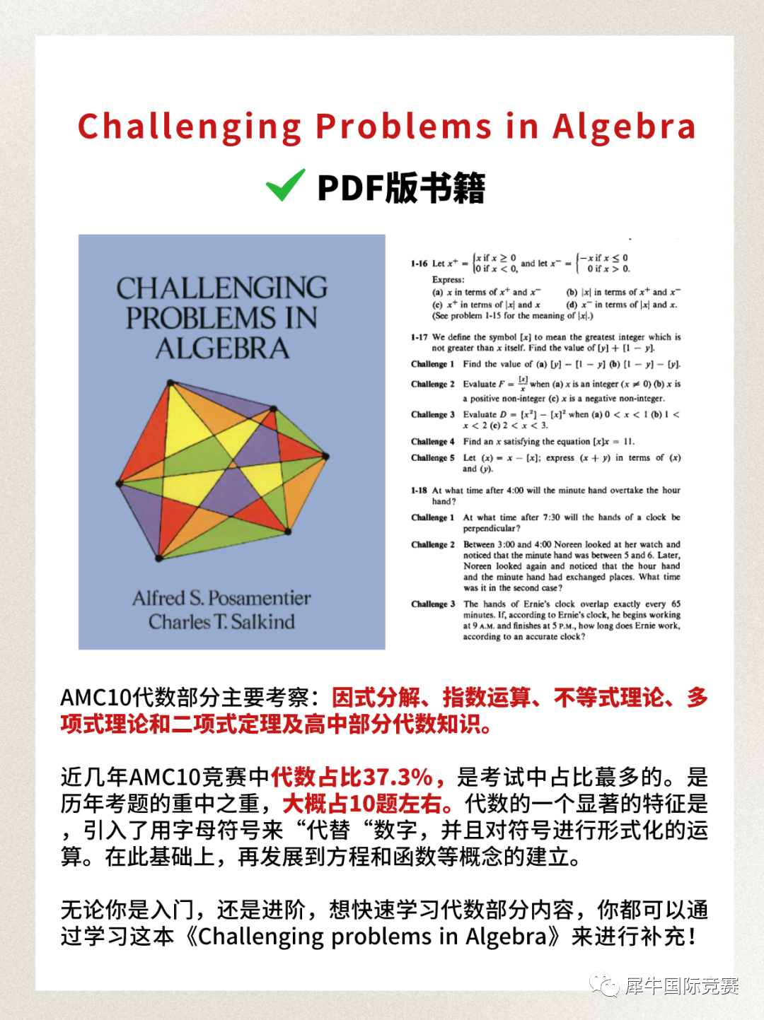 2022AMC10晋级分数线是多少？如何短期冲刺AMC10高分？