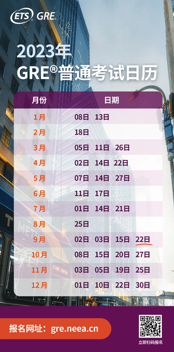 GRE接力高考全国44个城市112个GRE考点全面开放