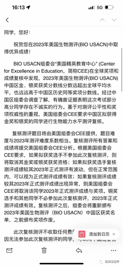 BIO USACN被判部分学生作弊，要金银奖学生重考，麻烦了！考还是不考？后续还有啥问题？