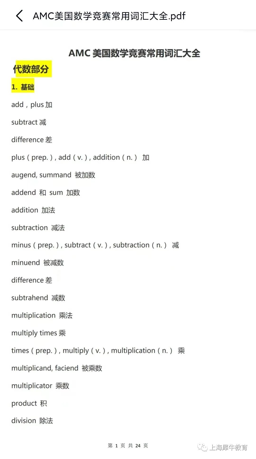 AMC8小学生学习计划本！AMC8自学还是报班好？附AMC8超强培训计划.