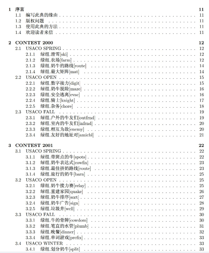 22-23赛季USACO竞赛3月公开赛各组别题目是什么？USACO竞赛培训哪里有？.