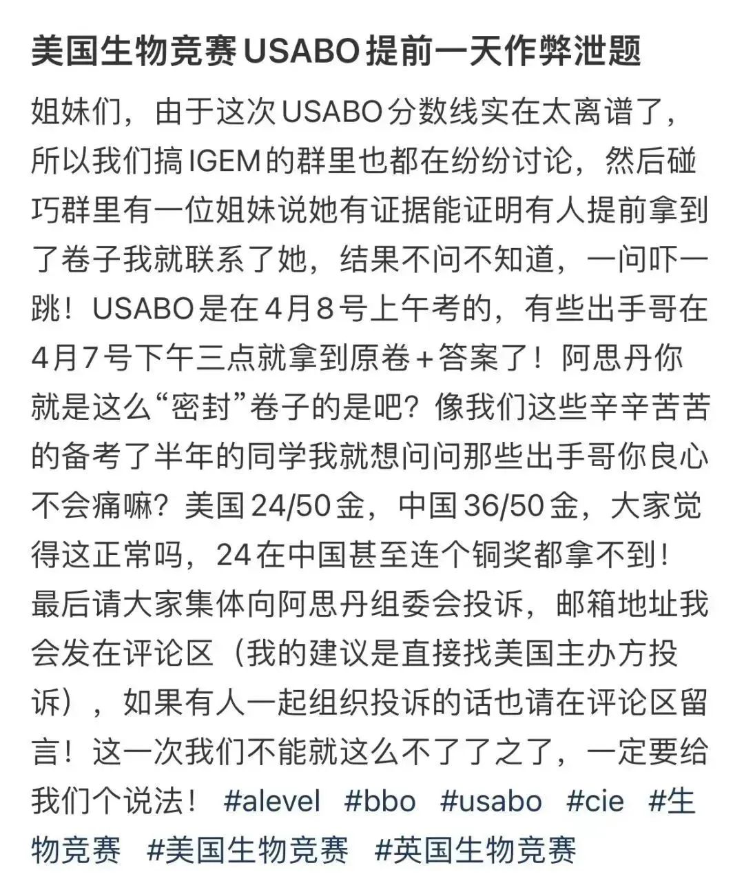 能不能别作弊了？USABO生物竞赛获奖学生都得重考？