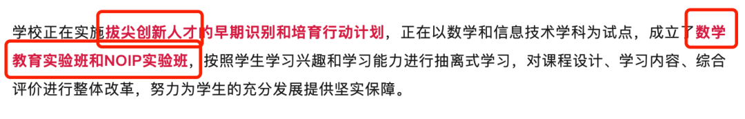 上实成立NOIP实验班表明什么？信奥赛是否成小升初新赛道？附计算机竞赛培训课程.