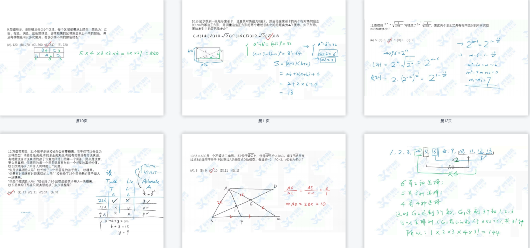 *2023年AMC10考试安排是什么样的？该如何备考呢？