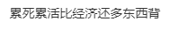 笔记堆的比山高！我那位学习IB生物课程的同学已经Emo了……