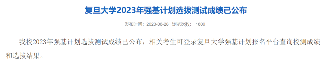 上千人上岸清北！清华、北大等35校强基录取结果公布！