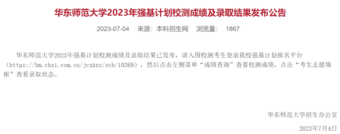 上千人上岸清北！清华、北大等35校强基录取结果公布！