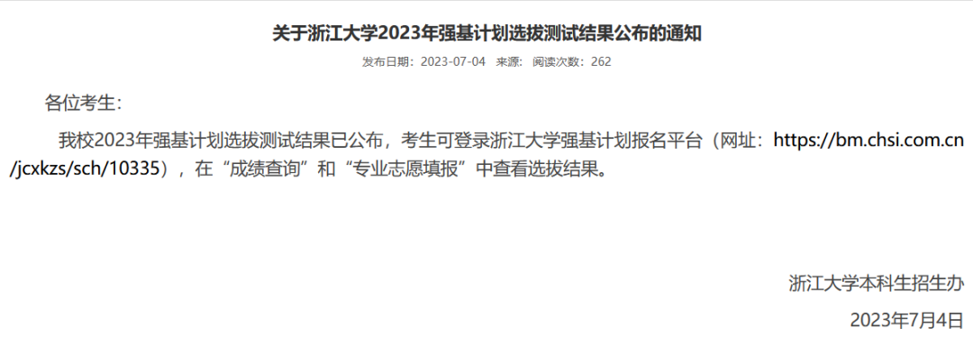 上千人上岸清北！清华、北大等35校强基录取结果公布！