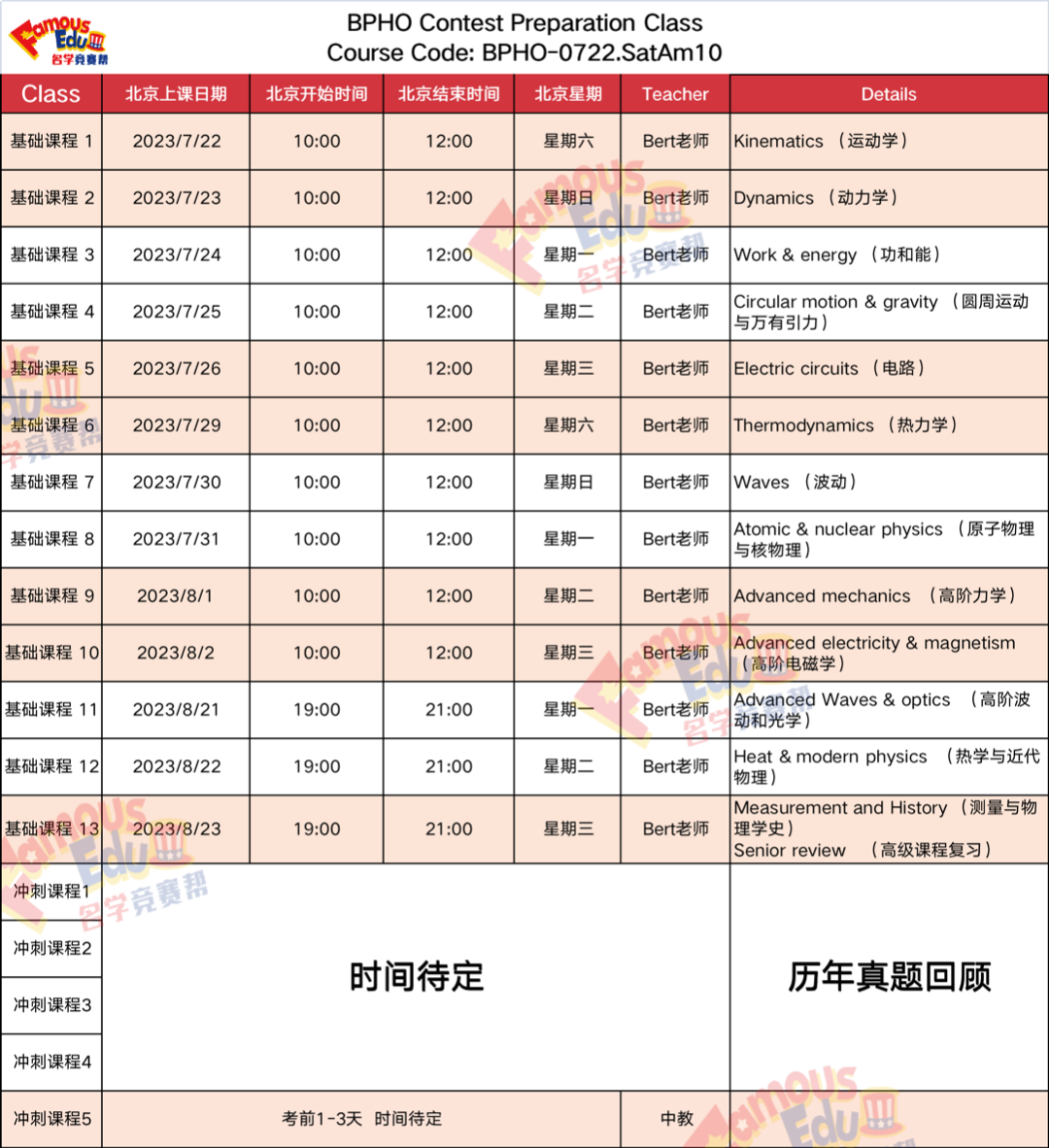 开课通知丨2023英国物理奥赛BPHO暑期备考计划，进军牛剑G5就靠它了！