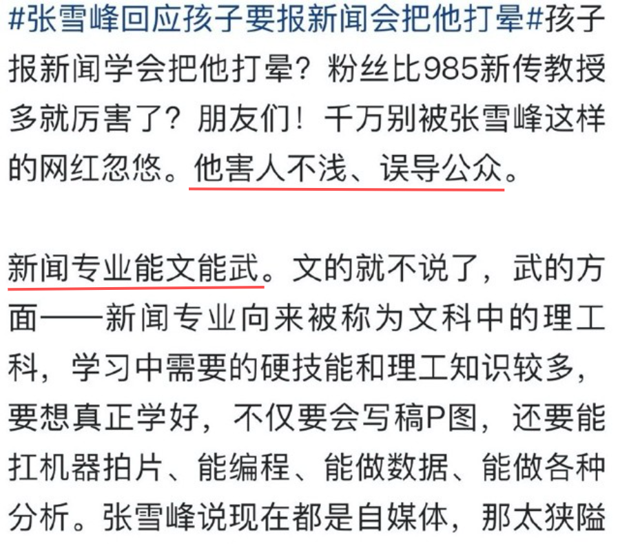 张雪峰的真话引发热议：文科生的未来是什么样的？家长们需要知道的事实！