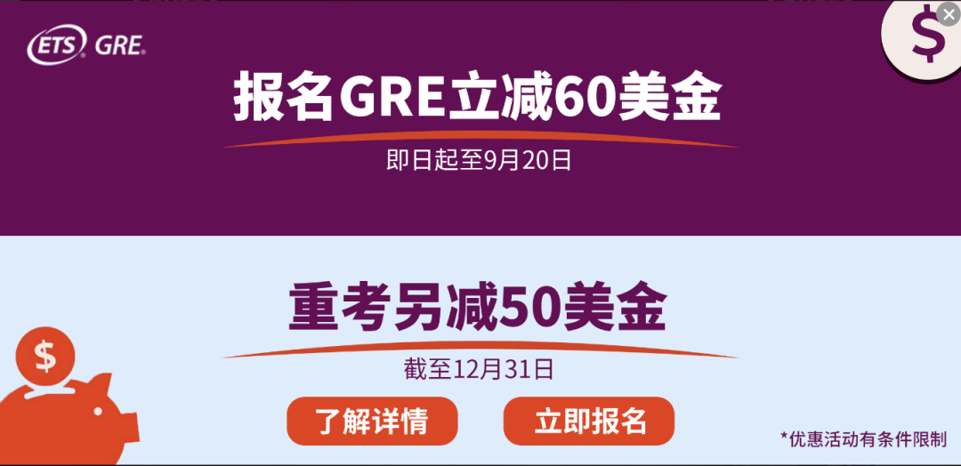 ETS官方推出GRE报名优惠，并公布改革后题量和时长！