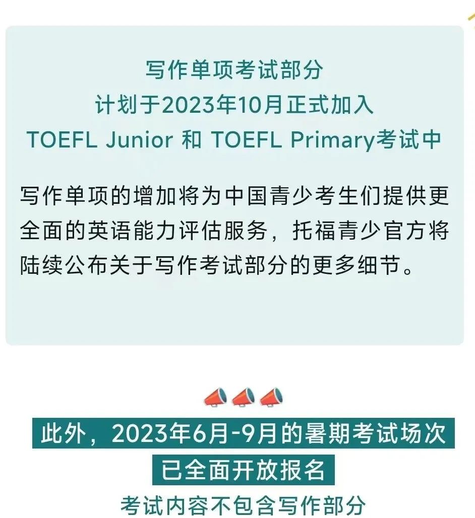 小托福在家考的报考流程，小托福培训课程推荐