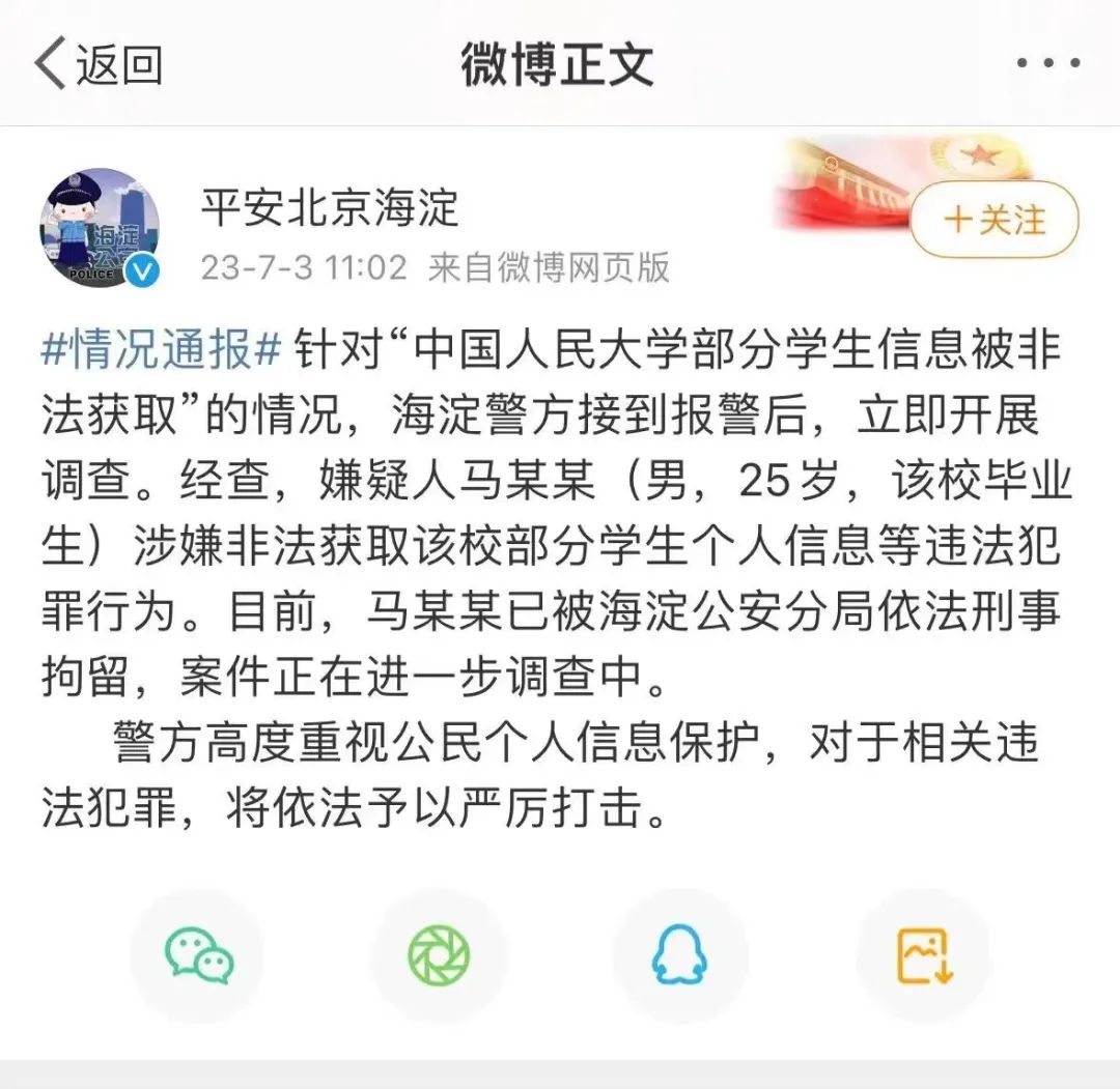 中国人大学生信息大规模泄露，嫌疑人来自本校人工智能专业