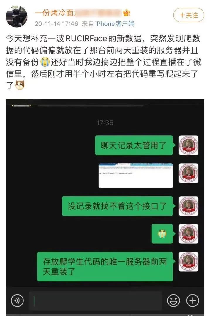 中国人大学生信息大规模泄露，嫌疑人来自本校人工智能专业