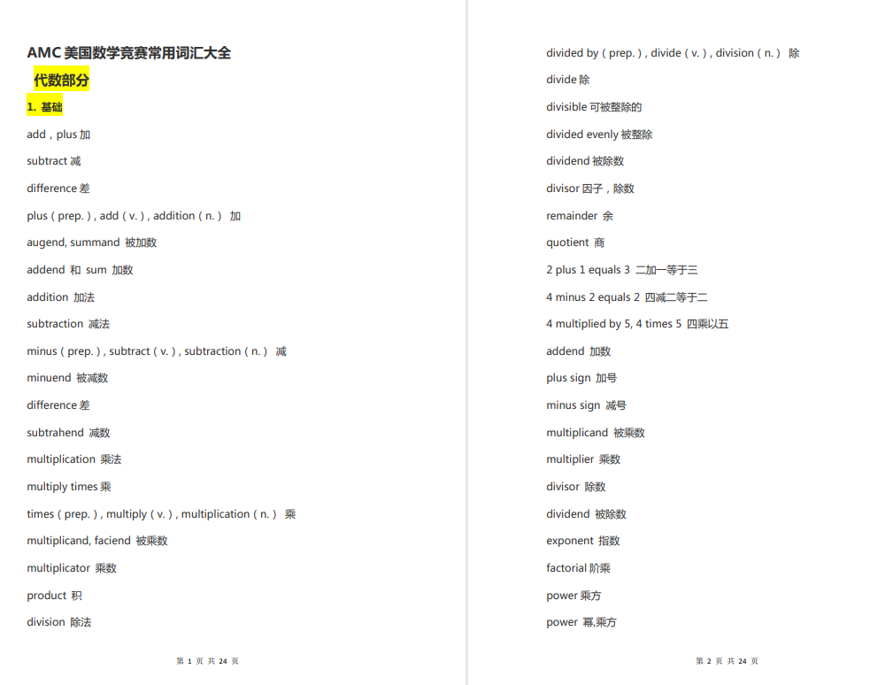 AMC8数学竞赛含金量如何？AMC8竞赛难度大不大？AMC8竞赛真题解析完整版免费领取！