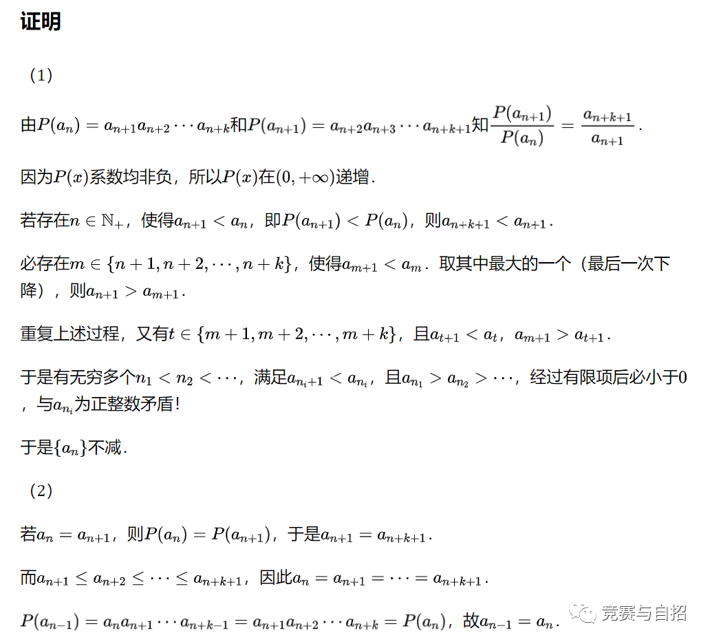 第64届IMO试题（2天全）及第一天试题解答