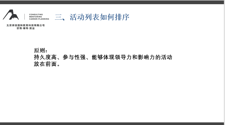 讲座回顾|美本系统中的活动和奖项清单如何填写和排序才能为申请加分？