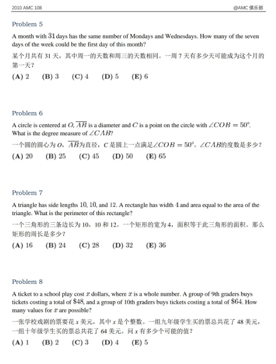 AMC10竞赛AB卷有什么区别？考哪个容易拿奖？附AMC10竞赛真题