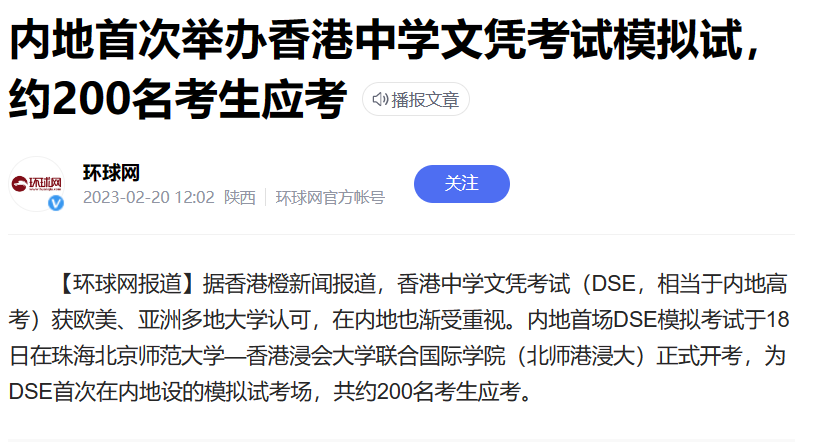 1.4名考生争一个港八大学位，DSE真的是升学捷径吗？