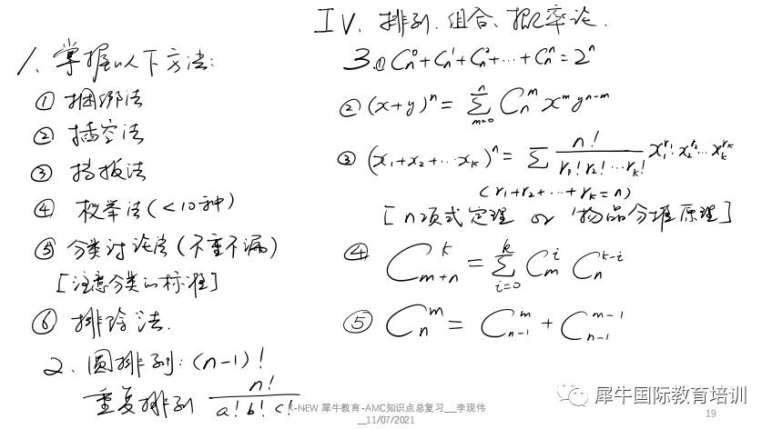 【满分秘籍】AMC12接近满分，AMC12竞赛应该如何学？