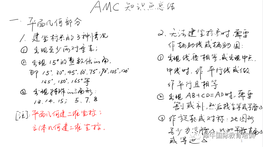 【满分秘籍】AMC12接近满分，AMC12竞赛应该如何学？