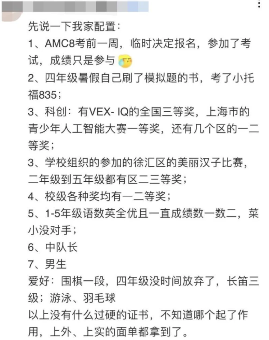 上海三公录取案例大揭秘！三公上岸配置是？1-5年级三公规划指南