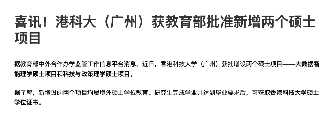 重磅！香港科技大学（广州）24fall硕士项目开放申请！首年招生可捡漏！