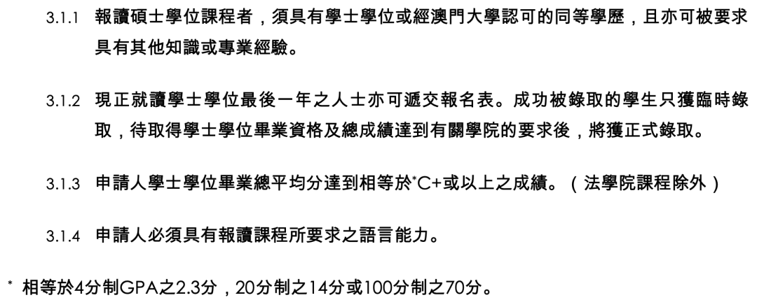 澳门大学的研究生在内地的认可度高吗？