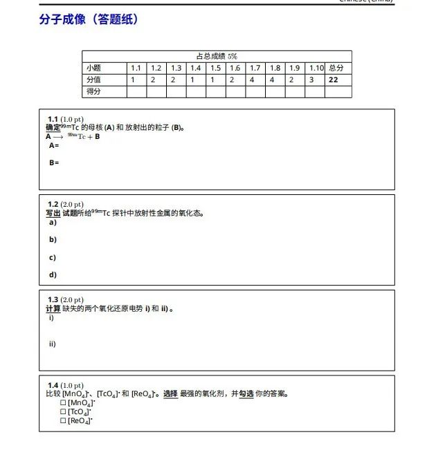 关注！第55届国际化学奥林匹克完整版中文试题发布！