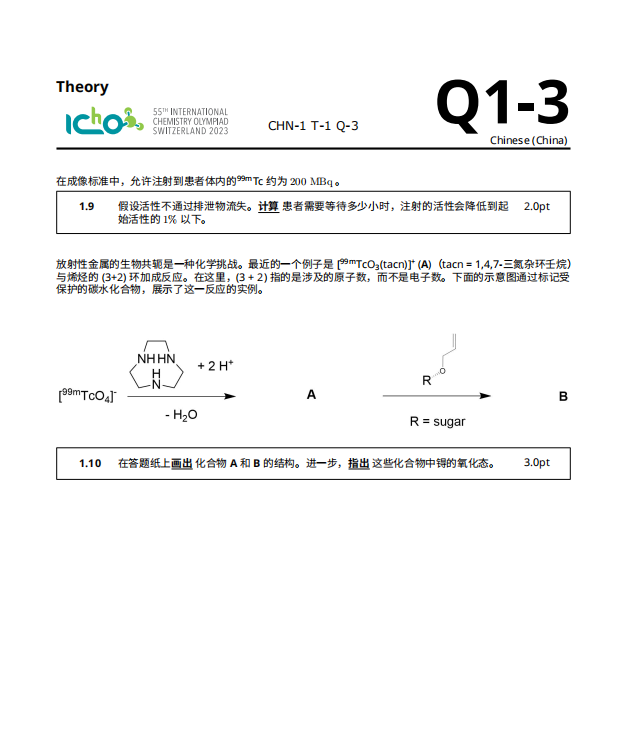 关注！第55届国际化学奥林匹克完整版中文试题发布！