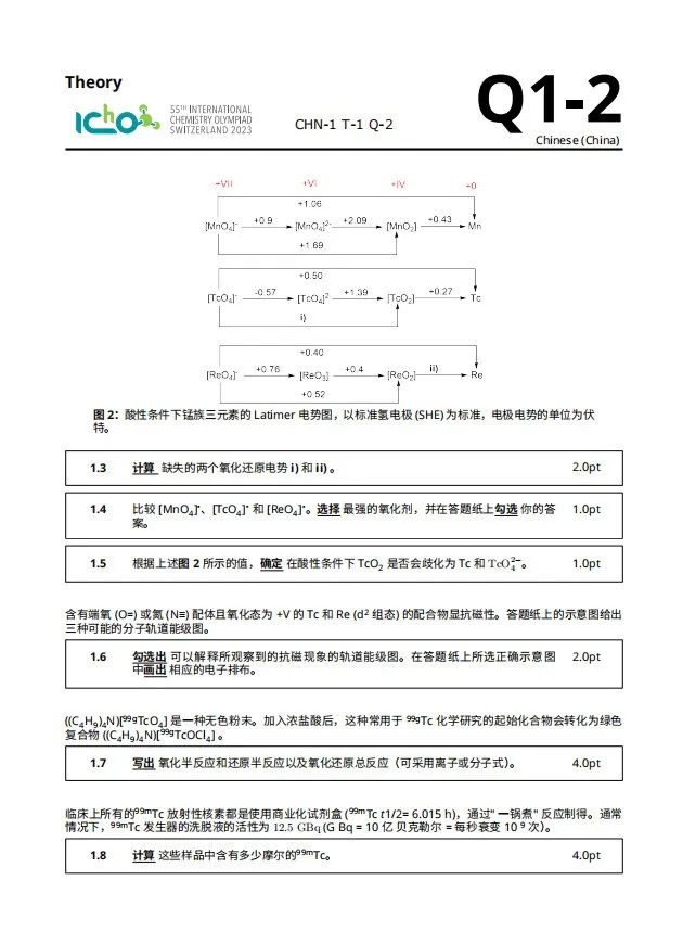 关注！第55届国际化学奥林匹克完整版中文试题发布！